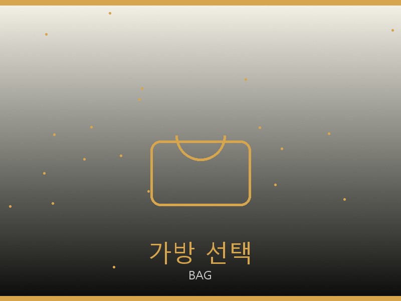 명품 레플리카 가방 선택 가이드